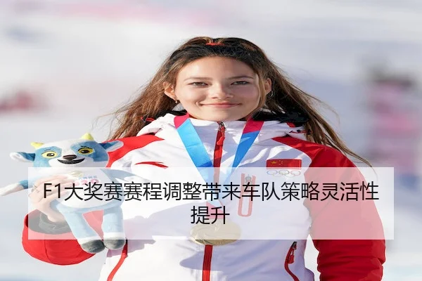 da-jiang-sai-sai-cheng-tiao-zheng-dai-lai-che-dui-ce-lve-ling-huo-xing-ti-sheng-2-524.jpg